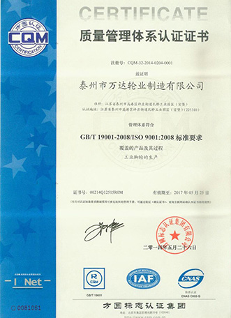 萬達(dá)輪業(yè)通過方圓標(biāo)志認(rèn)證集團CQM頒布的ISO9001:2008質(zhì)量管理體系認(rèn)證證書